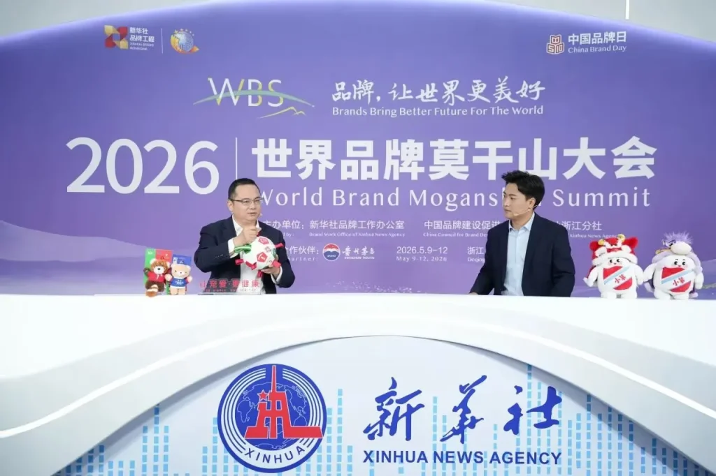 Vertice mondiale sui marchi di Moganshan 2026