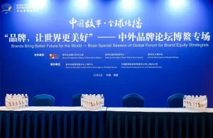 Abertura do Fórum de Empresários de Boao 2024!