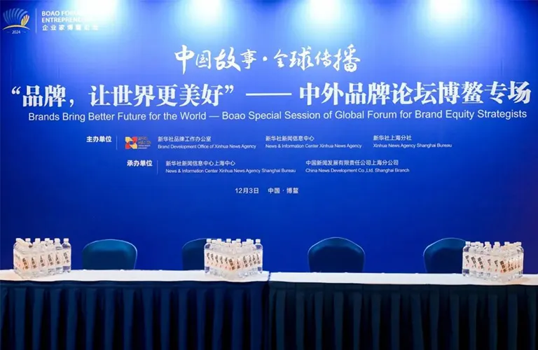 Si apre il 2024 del Boao Forum per gli imprenditori!