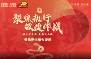 Petstar 2025 연례 행사-1